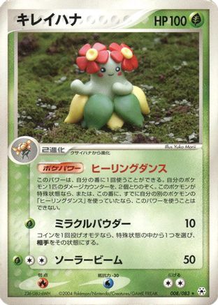 [JP] Bellossom (008/083) - Undone Seal