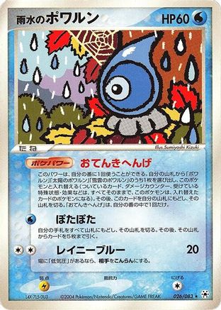 [JP] Rain Castform (026/083) - Undone Seal
