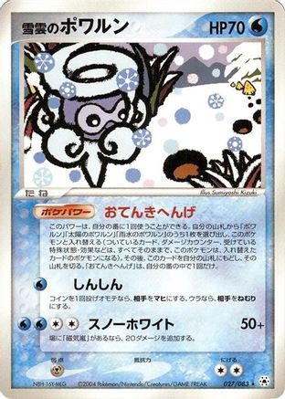 [JP] Snow-cloud Castform (027/083) - Undone Seal