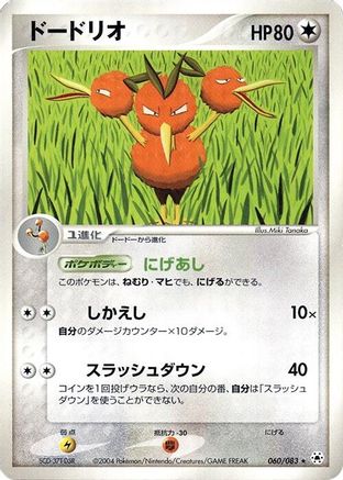 [JP] Dodrio (060/083) - Undone Seal