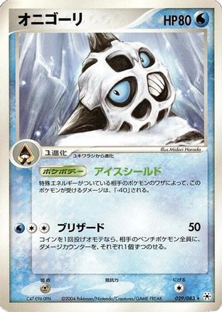 [JP] Glalie (029/083) - Undone Seal