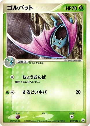 [JP] Golbat (002/083) - Undone Seal