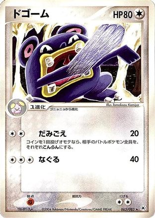 [JP] Loudred (063/083) - Undone Seal