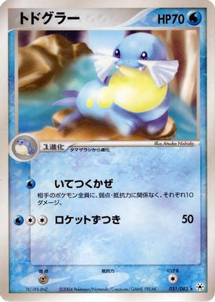 [JP] Sealeo (031/083) - Undone Seal