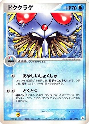 [JP] Tentacruel (021/083) - Undone Seal