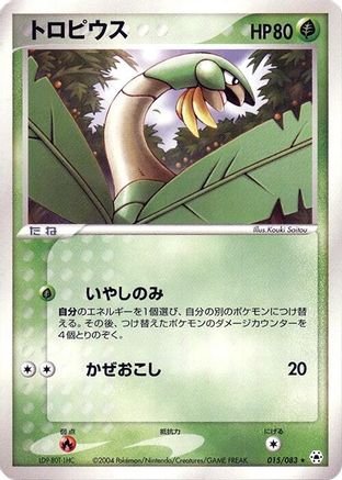 [JP] Tropius (015/083) - Undone Seal