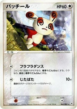 [JP] Spinda (065/083) - Undone Seal
