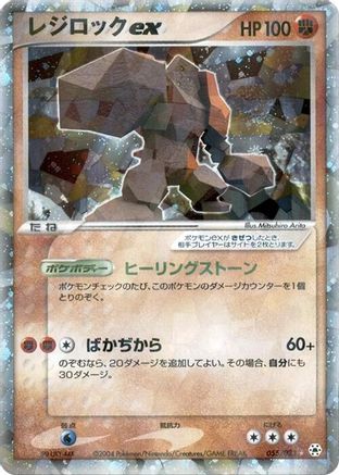 [JP] Regirock ex (055/083) - Undone Seal