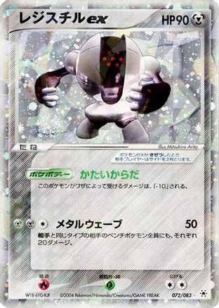 [JP] Registeel ex (072/083) - Undone Seal