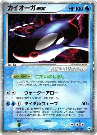 [JP] Kyogre ex (039/083) - Undone Seal