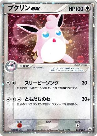 [JP] Wigglytuff ex (058/083) - Undone Seal