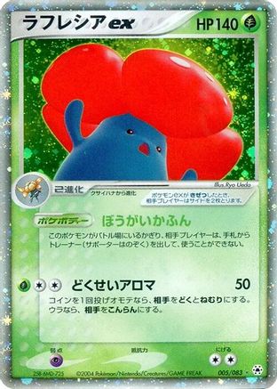 [JP] Vileplume ex (005/083) - Undone Seal
