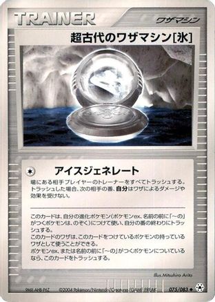 [JP] Ancient Technical Machine Ice (075/083) - Undone Seal