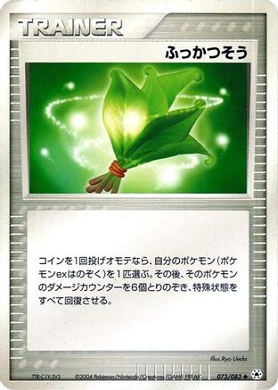 [JP] Life Herb (073/083) - Undone Seal