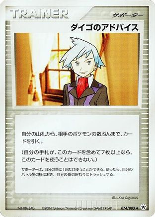 [JP] Steven's Advice (074/083) - Undone Seal