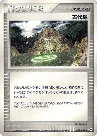 [JP] Ancient Tomb (079/083) - Undone Seal