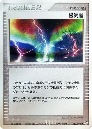 [JP] Magnetic Storm (083/083) - Undone Seal