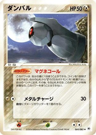 [JP] Beldum (069/083) - Undone Seal