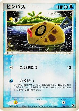 [JP] Feebas (024/083) - Undone Seal 1st Edition