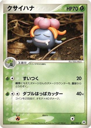 [JP] Gloom (004/083) - Undone Seal