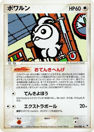 [JP] Castform (066/083) - Undone Seal