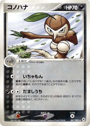 [JP] Nuzleaf (067/083) - Undone Seal