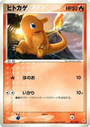 [JP] Charmander (001/018) - Gift Box Latias