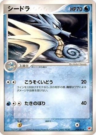 [JP] Seadra (004/018) - Gift Box Latias