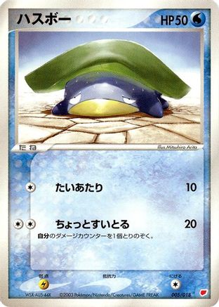 [JP] Lotad (005/018) - Gift Box Latias