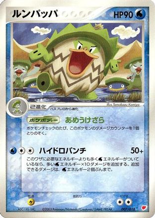 [JP] Ludicolo (007/018) - Gift Box Latias