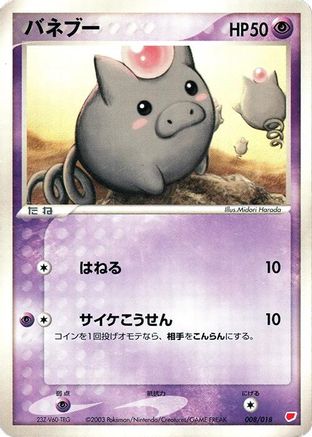 [JP] Spoink (008/018) - Gift Box Latias