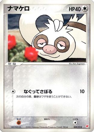 [JP] Slakoth (009/018) - Gift Box Latias