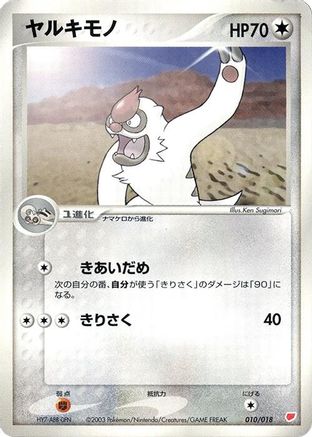 [JP] Vigoroth (010/018) - Gift Box Latias