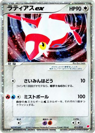 [JP] Latias ex (011/018) - Gift Box Latias Holofoil