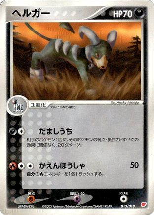 [JP] Houndoom (013/018) - Gift Box Latias