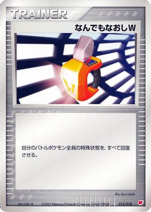 [JP] Double Full Heal (015/018) - Gift Box Latias