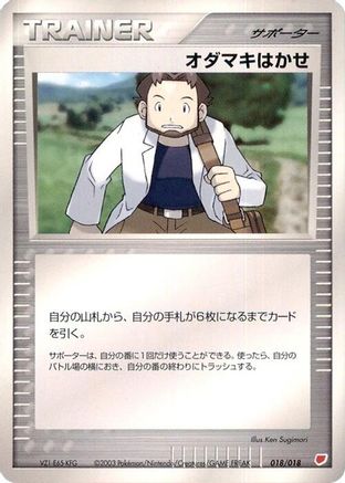 [JP] Professor Birch (018/018) - Gift Box Latias