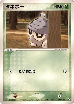 [JP] Seedot (001/018) - Gift Box Latios
