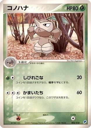 [JP] Nuzleaf (002/018) - Gift Box Latios
