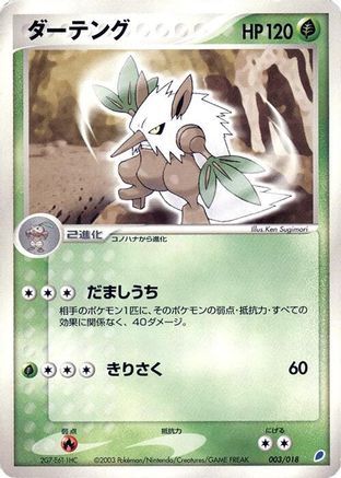 [JP] Shiftry (003/018) - Gift Box Latios