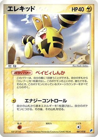 [JP] Elekid (007/018) - Gift Box Latios