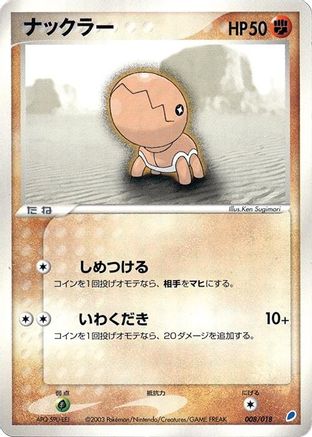 [JP] Trapinch (008/018) - Gift Box Latios