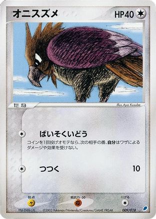 [JP] Spearow (009/018) - Gift Box Latios