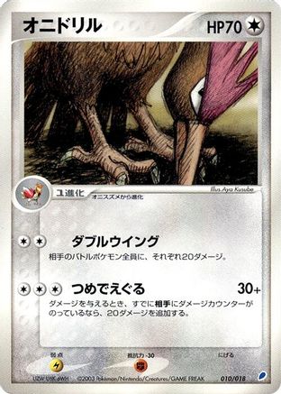 [JP] Fearow (010/018) - Gift Box Latios