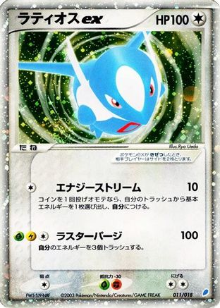 [JP] Latios ex (011/018) - Gift Box Latios Holofoil