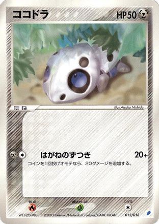 [JP] Aron (012/018) - Gift Box Latios