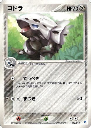[JP] Lairon (013/018) - Gift Box Latios