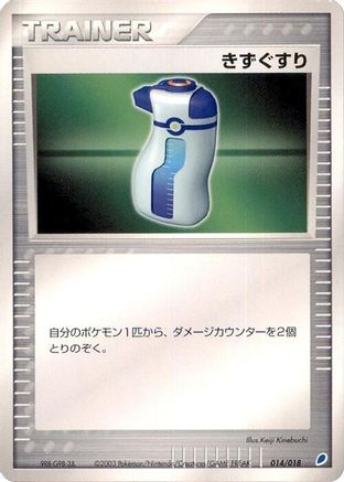 [JP] Potion (014/018) - Gift Box Latios