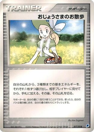 [JP] Lady Outing (017/018) - Gift Box Latios