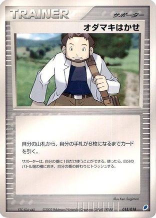 [JP] Professor Birch (018/018) - Gift Box Latios